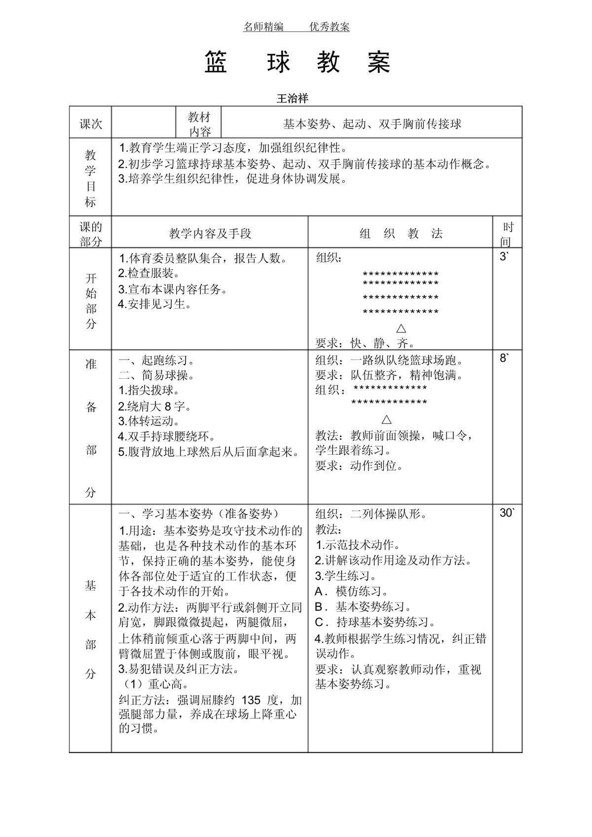 篮球教练如何为球员设计反应训练计划?